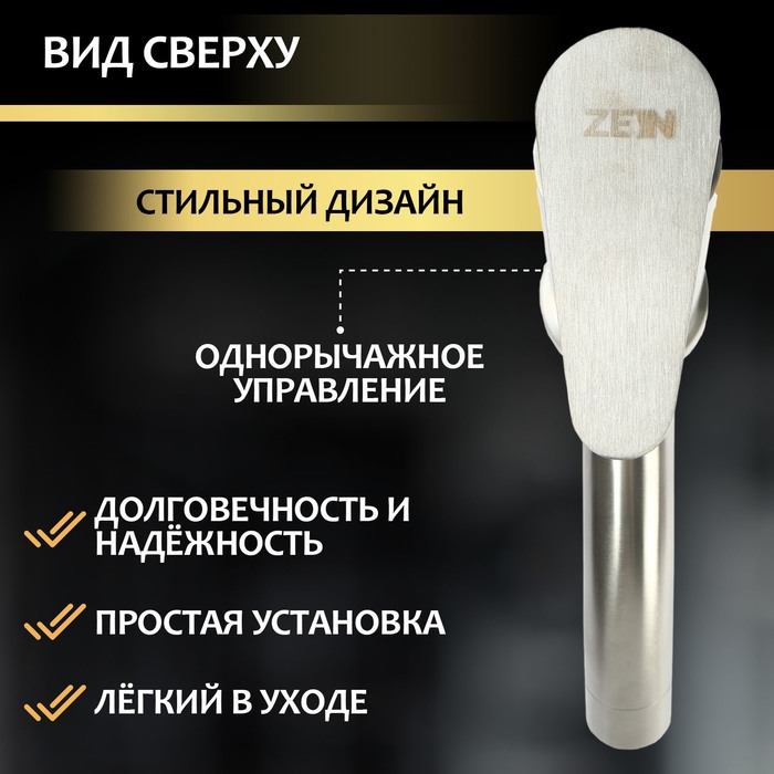 Смеситель для раковины ZEIN Z3483, картридж керамика 35 мм, нержавеющая сталь, сатин Смеситель для раковины ZEIN Z3483, картридж керамика 35 мм, нержавеющая сталь, сатин