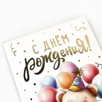 Открытка &laquo;С днём рождения&raquo;, тиснение, 12&times;18 см