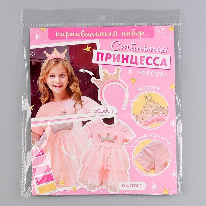 Карнавальный набор «Стильная принцесса»: ободок, платье розовое с короной, рост 98-104 см Карнавальный набор «Стильная принцесса»: ободок, платье розовое с короной, рост 98-104 см