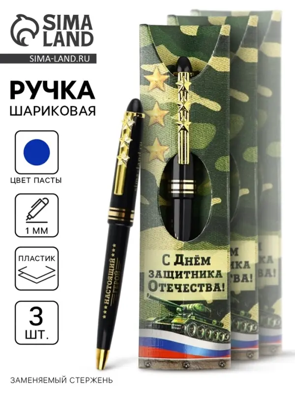 Ручка шариковая, синяя паста, набор 3 шт. &laquo;Настоящий герой&raquo;