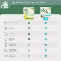 Таблетки для посудомоечной машины BioMio TABS с маслами бергамота и юдзу, 50 шт.