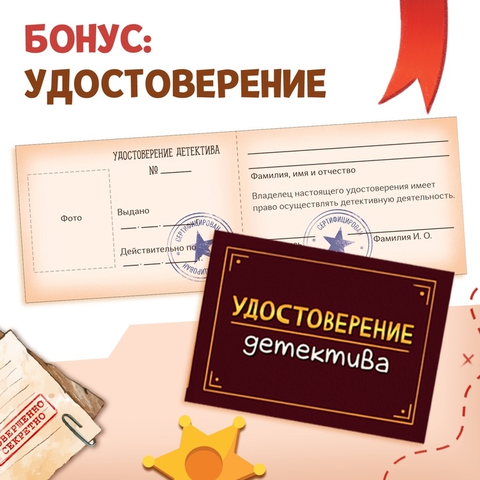 Книги набор «Всё о работе детектива», 2 книжки, удостоверение, 8+ Книги набор «Всё о работе детектива», 2 книжки, удостоверение, 8+