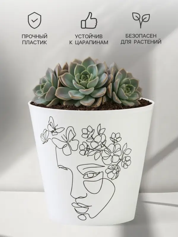 Кашпо для цветов &laquo;Силуэт&raquo;, 800 мл, d=12 см, h=11 см, пластиковое