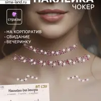 Наклейка - стразы на шею &laquo;Чокер из звёзд&raquo;, фиолетовый, 11.6&times;18 см