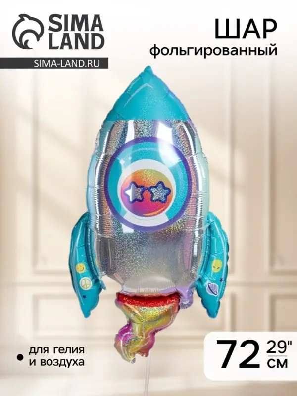 Воздушный шар фольгированный 29" &laquo;Космическая ракета&raquo;, голография