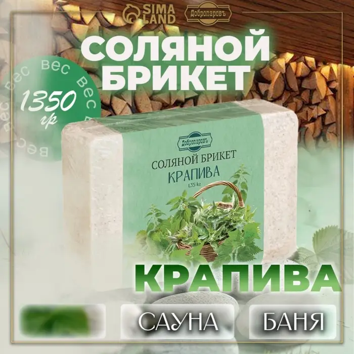Соляной брикет &laquo;Крапива&raquo; с алтайскими травами, 1.35 кг &laquo;Добропаровъ&raquo;