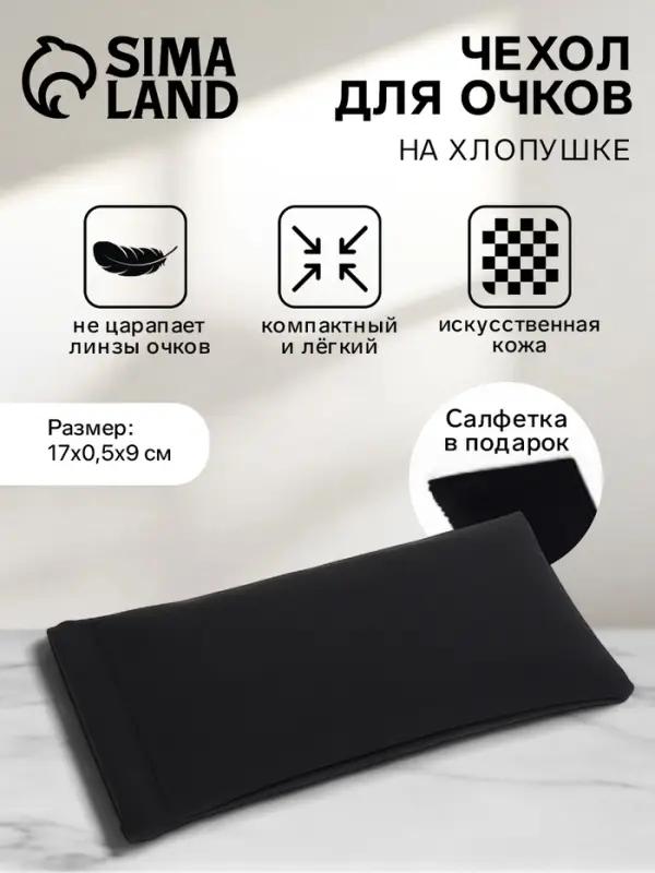 Чехол для очков на хлопушке, размер 17&times;0.5&times;9 см, чёрный