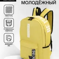 Рюкзак для подростка, школьный, с принтом, 27&times;10&times;37.5 см, жёлтый
