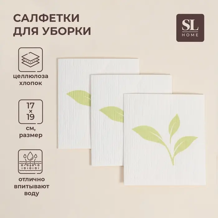 Салфетки для уборки универсальные SL Home, из целлюлозы и хлопка, 3 шт., 17&times;19 см, серые