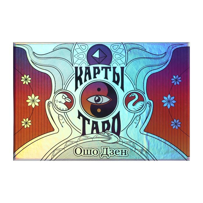 Таро «Ошо Дзен», 79 карт (6х11 см), в комплекте с благовониями, 16+