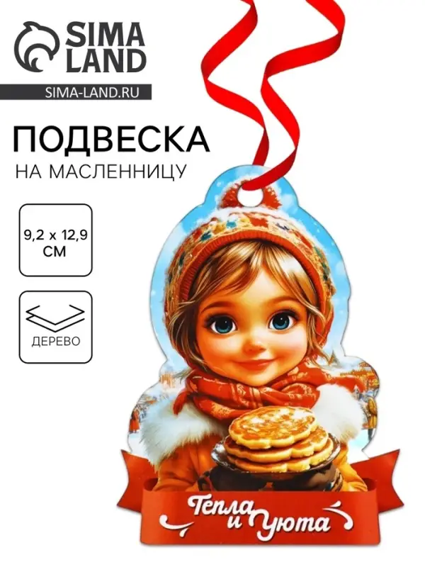 Подвеска деревянная на масленицу «Девочка», 9.2×12.9 см Подвеска деревянная на масленицу «Девочка», 9.2×12.9 см