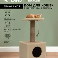 Домик для животных с когтеточкой, 32&times;32&times;64 см, с полкой, джут, бежевый