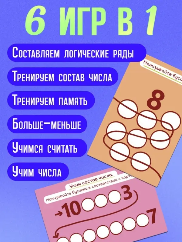 Развивающая шнуровка &laquo;Цифры и бусины&raquo;, 6 в 1, 3+