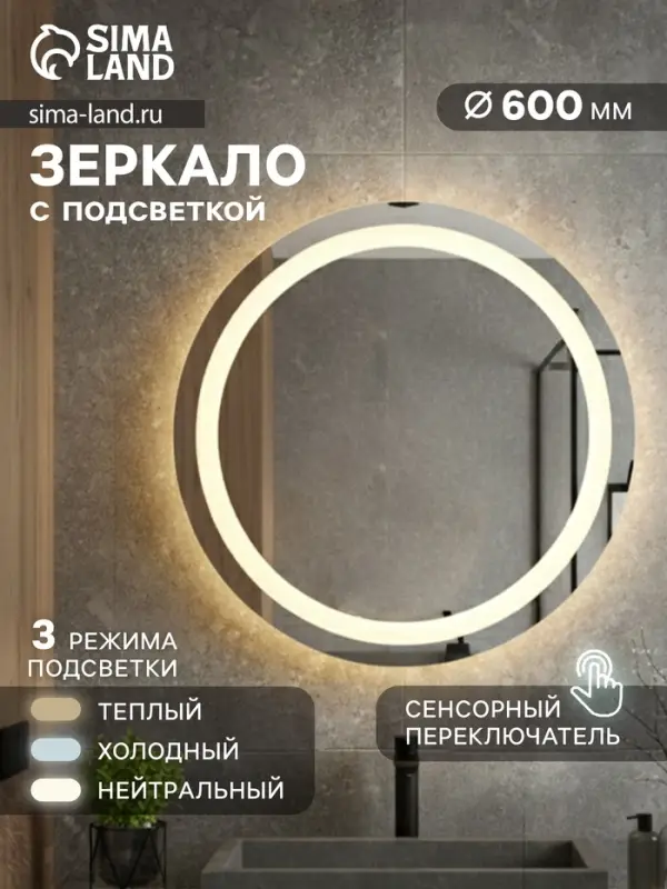 Зеркало интерьерное настенное, с подсветкой, с сенсорной кнопкой, 60&times;60 см