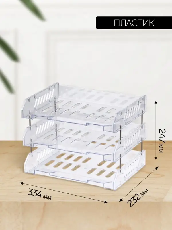 Набор лотков для бумаг &laquo;Сити&raquo;, А4, горизонтальный, на металлических стержнях, 3 отделения, прозрачный