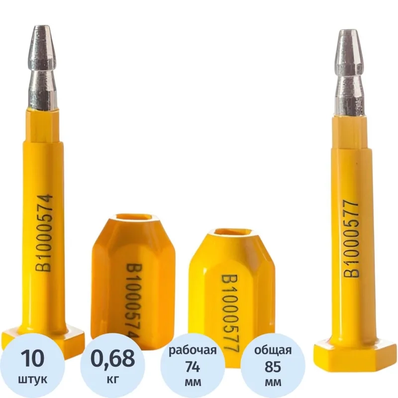 Пломба стержневая контейнерная, желтая,10шт/уп С-3-2201