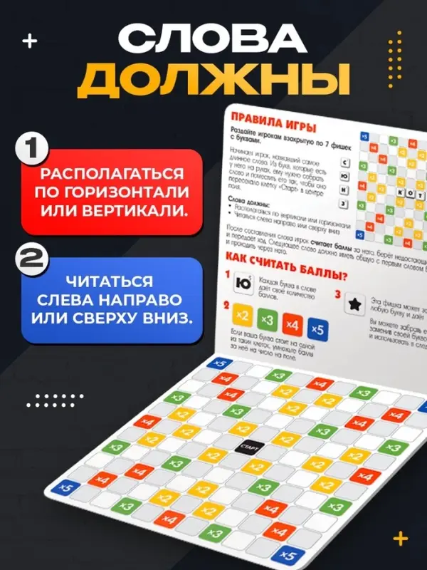 Настольная игра &laquo;Словечки&raquo;