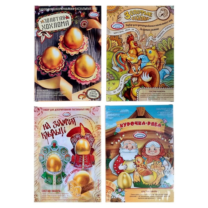 Набор для декорирования яиц «Золотое сияние», микс, 4 вида