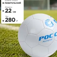 Футбольный мяч ONLYTOP &laquo;Россия&raquo;, машинная сшивка, 32 панели, р. 5, PVC