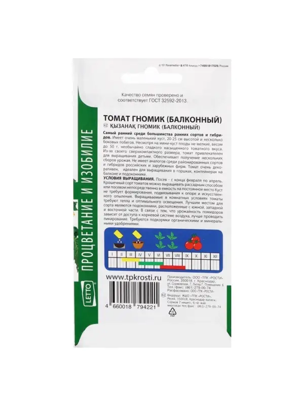 Набор семян Томат Набор семян Томат "Гномик", балконный, ранний, детерминантный,низкорослый, 5 шт.