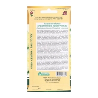 Семена Цветов Астра китайская Хризантелла Лимончелло, 5 шт