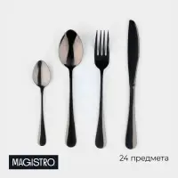 Столовые приборы Magistro, набор 24 предмета, нержавеющая сталь, чёрные