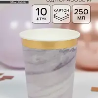 Набор стаканов одноразовых, мрамор белый, 250 мл, 10 шт.