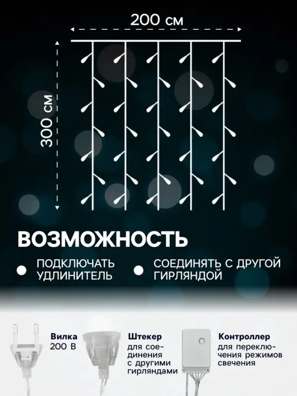 Гирлянда &laquo;Занавес&raquo; 2&times;3 м, IP20, прозрачная нить, 720 LED, свечение мульти, 8 режимов, 220 В