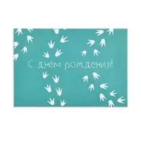 Конверт со скретч-наклейкой и открыткой «С Днём рождения», 10 х 15 см