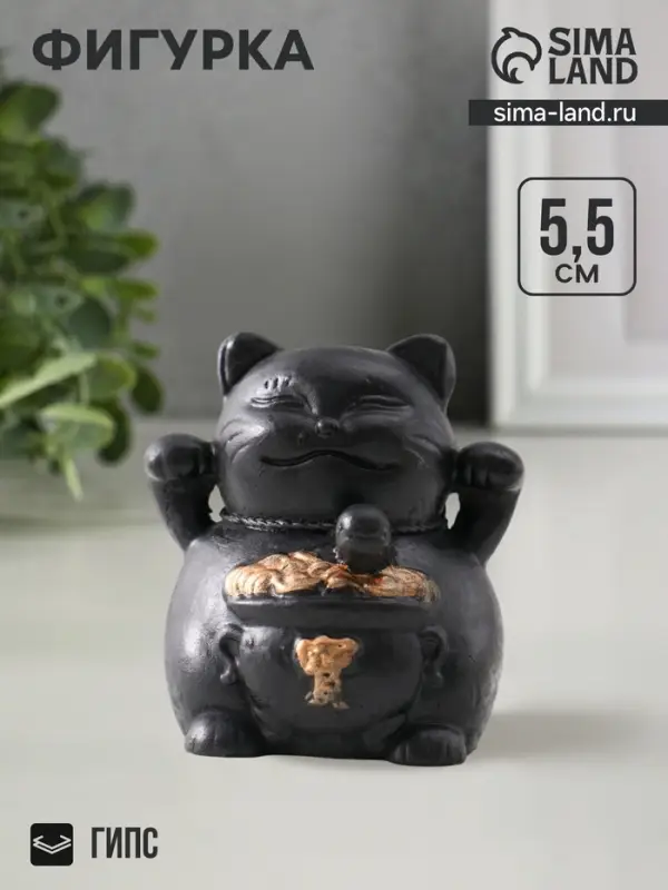 Фигурка гипс &laquo;Кот манэки-нэки&raquo;, 5.5&times;5&times;5 см, чёрная