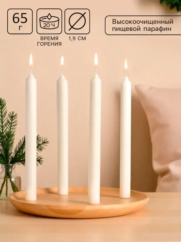 Набор хозяйственных свечей парафиновых, 1.9&times;24.5 см, 9 ч, 65 г, 4 шт.