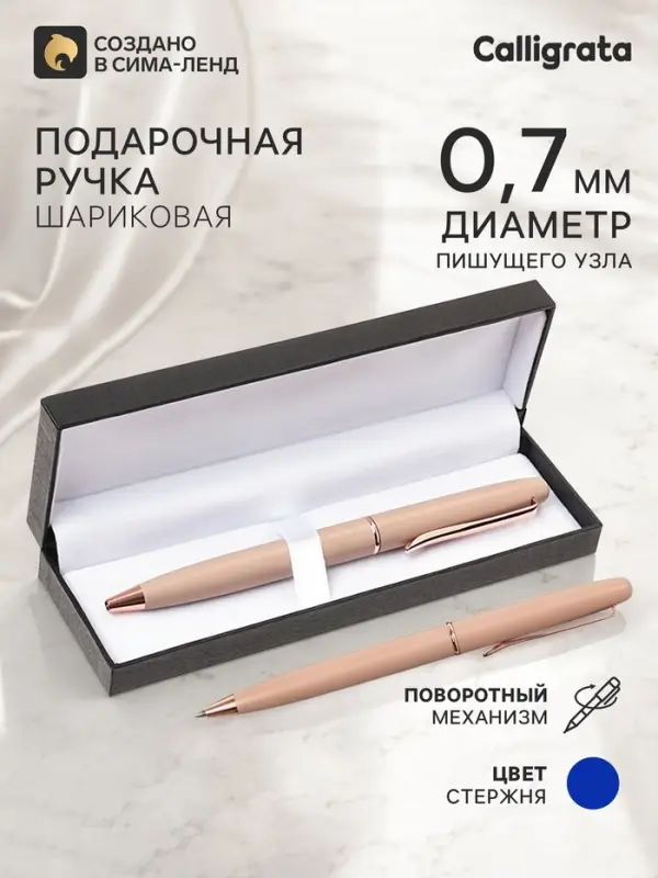 Ручка подарочная шариковая Calligrata &laquo;Оригинал&raquo;, в кожзам футляре, поворотная, корпус бежевый