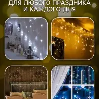 Гирлянда &laquo;Бахрома-арка&raquo; 1&times;1 м, IP20, прозрачная нить, 126 LED, свечение тёплое белое, 8 режимов, 220 В