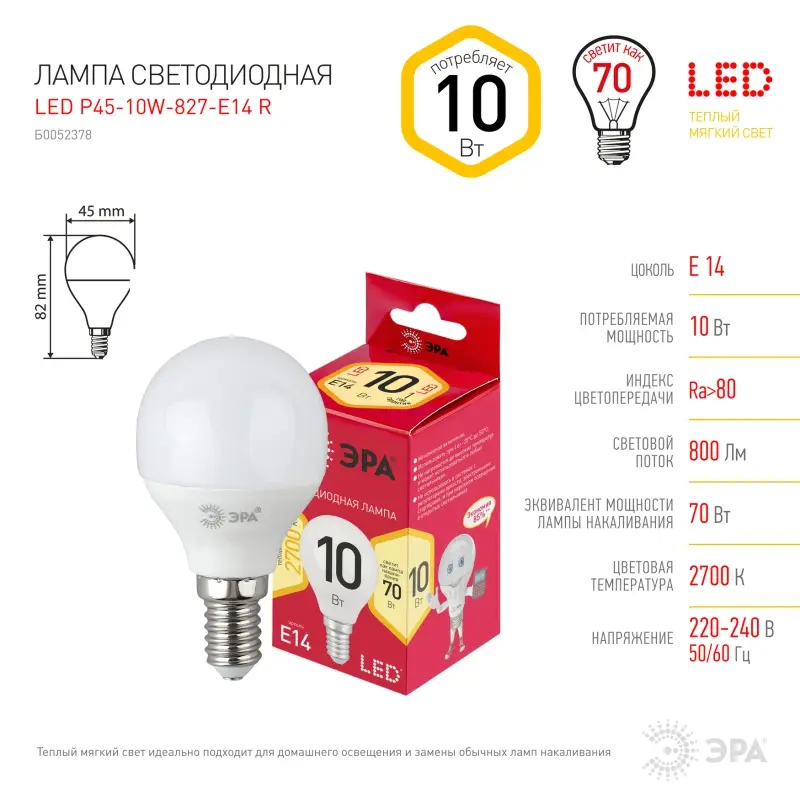 Лампа светодиодная LED 10 Вт 800Лм 2700К шар теплый E14 220-240В LED P45-10W-827-E14 Red Line