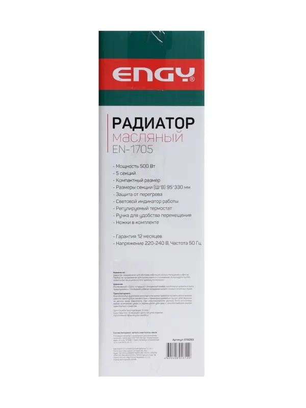 Обогреватель масляный ENGY EN-1705, 5 секций, напольный, 500 Вт, 5 м&sup2;, белый