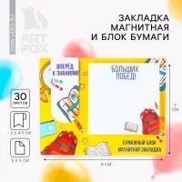 Подарочный набор, магнитная закладка и блок бумаг 30 л. «Выпускной:Вперёд к знаниям»