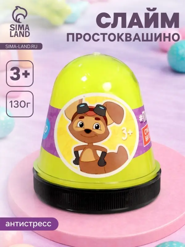 Слайм &laquo;Простоквашино&raquo;, желтый, капсула, 130 г