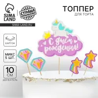 Топпер для торта «С днём рождения», шпажки 4 шт.