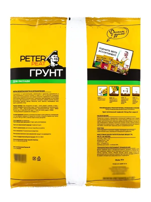 Грунт для Рассады PETER PEAT, линия &laquo;Хобби&raquo;, 10 л