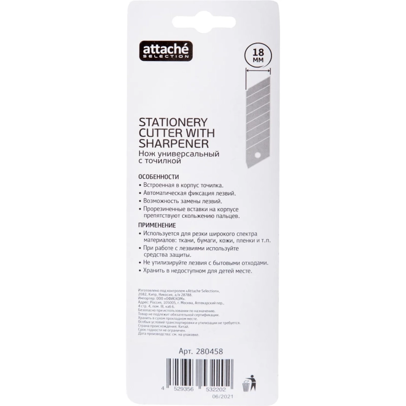 Нож канцелярский 18 мм Attache Selection с антискольз. встав. иточилкой