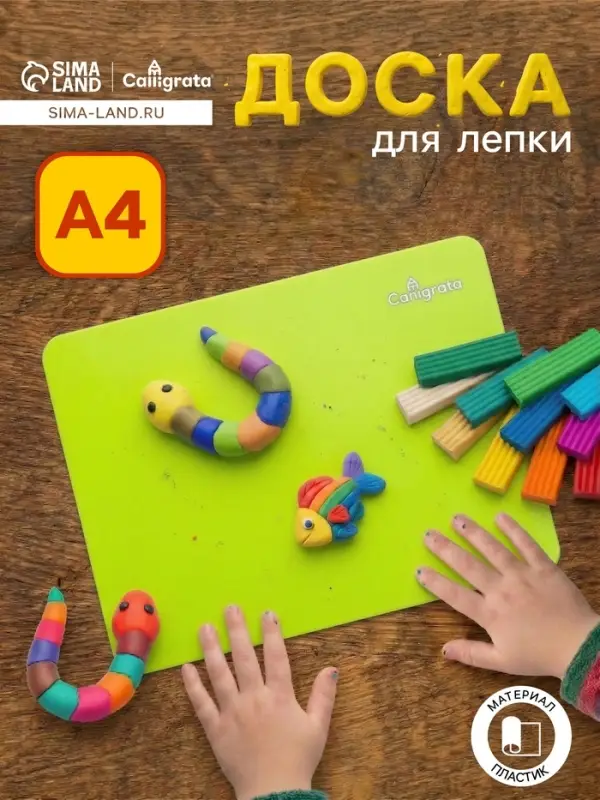 Доска для лепки пластиковая А4 Calligrata &laquo;Яркое творчество&raquo;, неон жёлтый