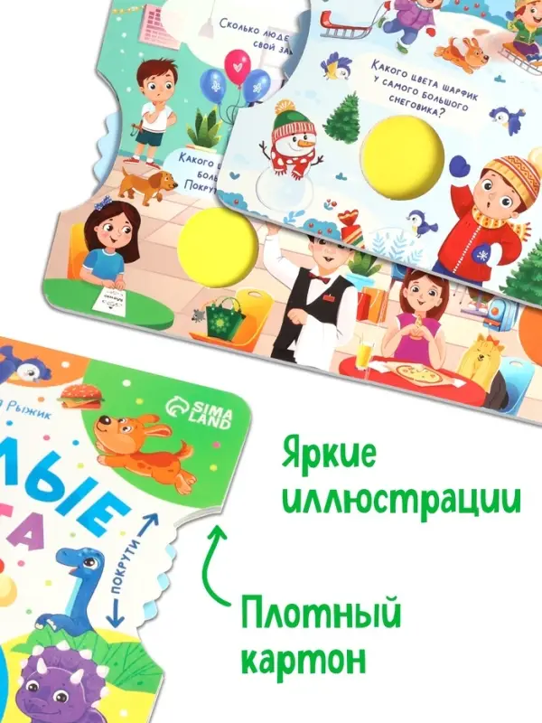 Книга картонная с колёсиком &laquo;Весёлые цвета&raquo;, 12 стр.