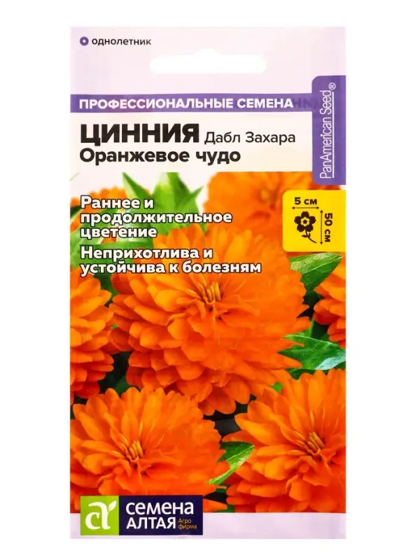 Семена Цинния "Дабл Захара Оранжевое чудо", ц/п,  5 шт