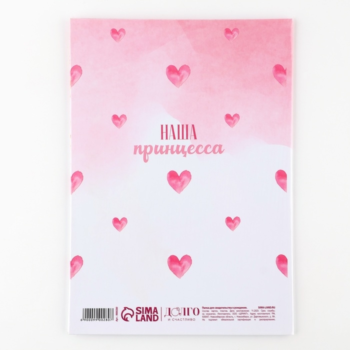 Папка для свидетельства о рождении Папка для свидетельства о рождении "Наша доченька", 23 х 17 см