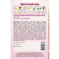 Семена Астра гигант Лучи Красная 0,3 г Семена Астра гигант Лучи Красная 0,3 г