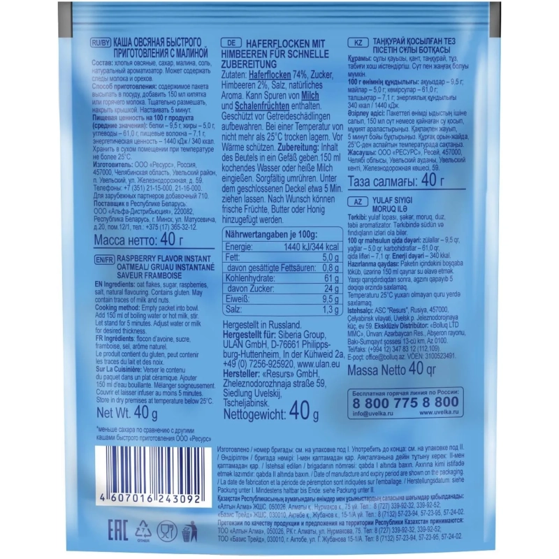 Каша Увелка овсяная с малиной 40гх20шт/уп
