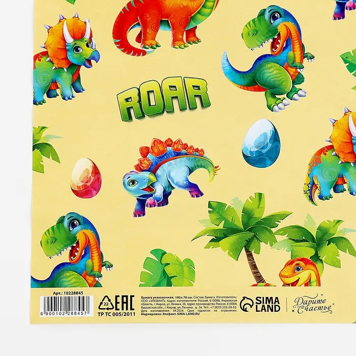 Бумага упаковочная глянцевая «Динозавры», 1 лист, 70 х 100 см