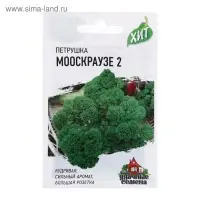 Семена Петрушка кудрявая "Мооскраузе 2", ц/п,  2 г  серия ХИТ х3