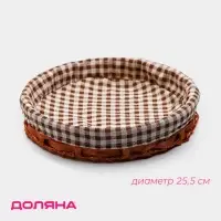 Корзинка для фруктов и хлеба Доляна &laquo;Домашний уют&raquo;, d=25.5 см, пластик, плетёная, коричневая