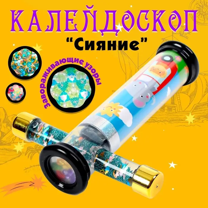 Калейдоскоп &laquo;Сияние&raquo;